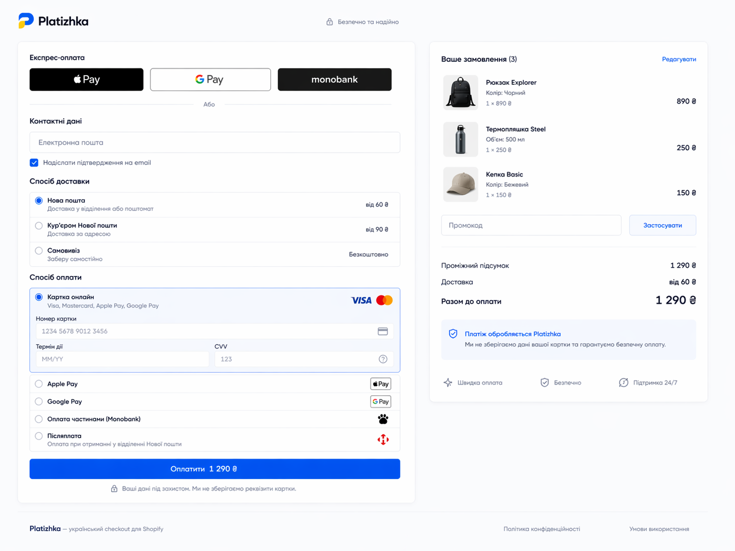 Platizhka checkout