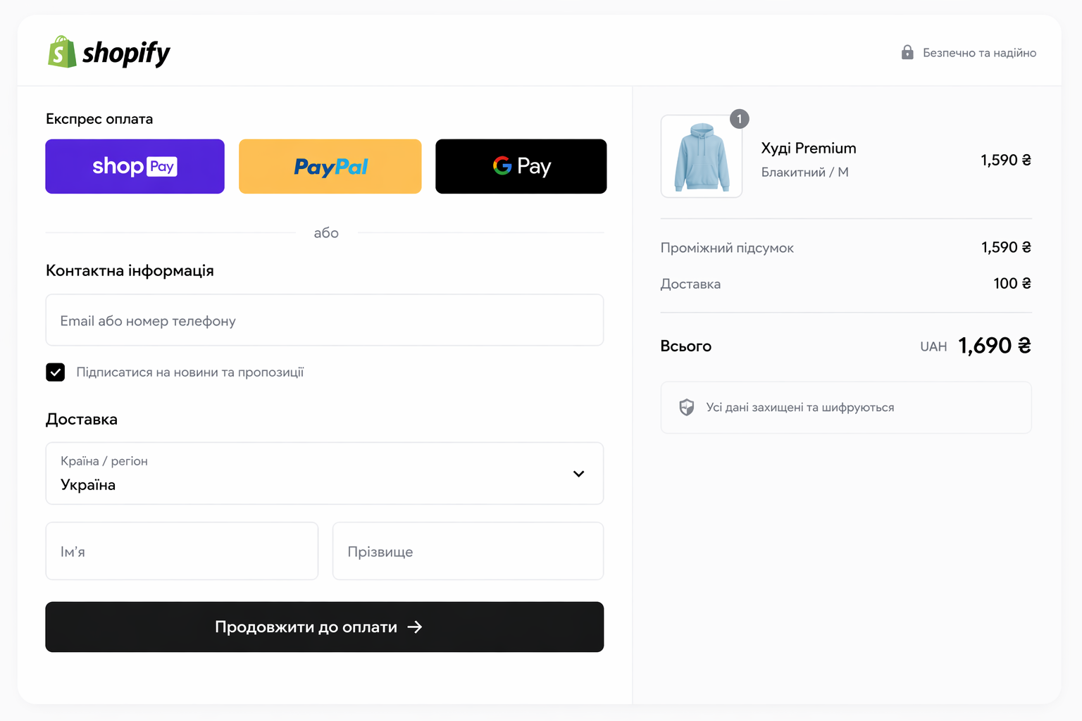 Shopify checkout