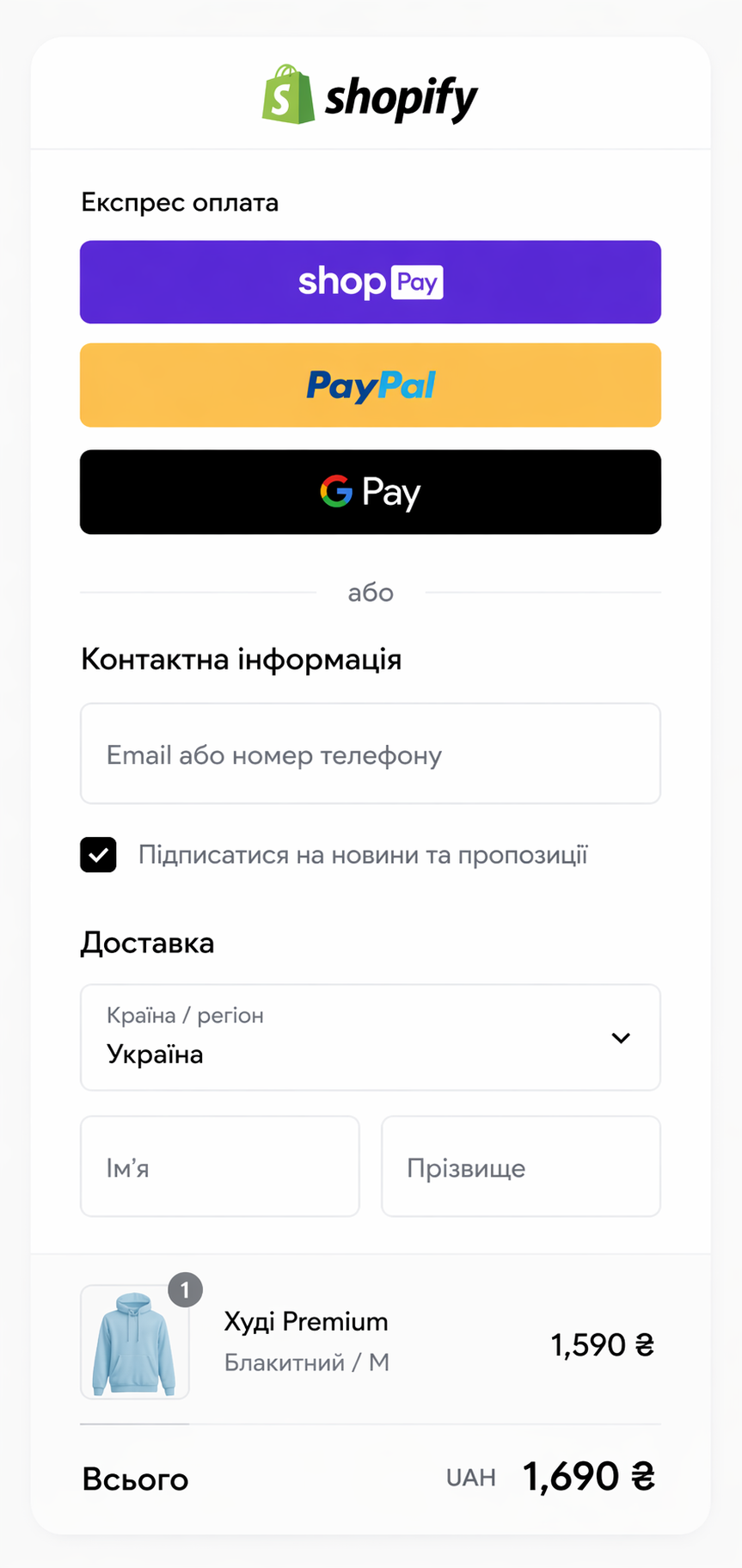 Shopify checkout